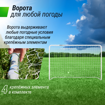 Ворота футбольные UNIX Line стальные 120x80 см переносные - 3